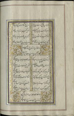 کتاب خواجه حافظ شیرازی به خط محمد ساوجی مورخ ۱۲۸۰ هجری قمری » تصویر 318