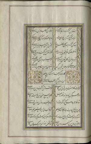 کتاب خواجه حافظ شیرازی به خط محمد ساوجی مورخ ۱۲۸۰ هجری قمری » تصویر 319