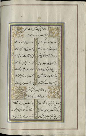 کتاب خواجه حافظ شیرازی به خط محمد ساوجی مورخ ۱۲۸۰ هجری قمری » تصویر 320