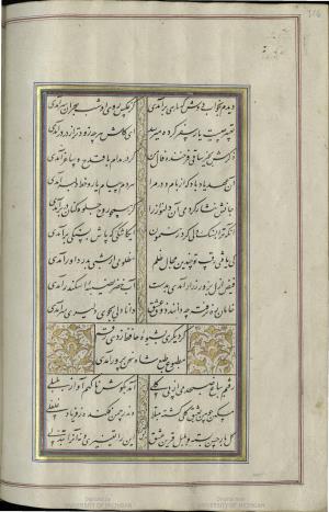 کتاب خواجه حافظ شیرازی به خط محمد ساوجی مورخ ۱۲۸۰ هجری قمری » تصویر 322