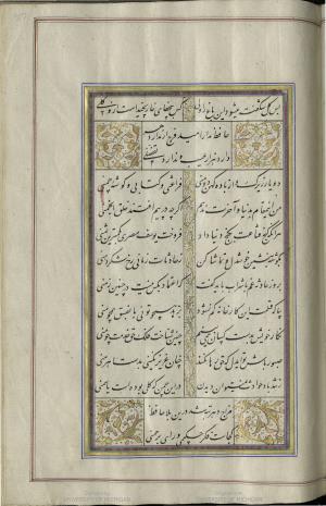 کتاب خواجه حافظ شیرازی به خط محمد ساوجی مورخ ۱۲۸۰ هجری قمری » تصویر 323