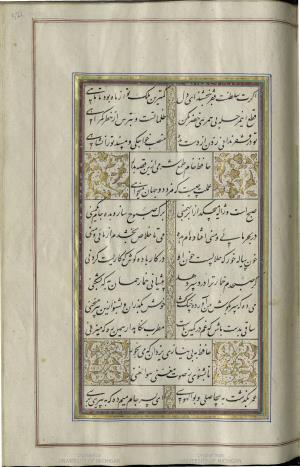 کتاب خواجه حافظ شیرازی به خط محمد ساوجی مورخ ۱۲۸۰ هجری قمری » تصویر 327