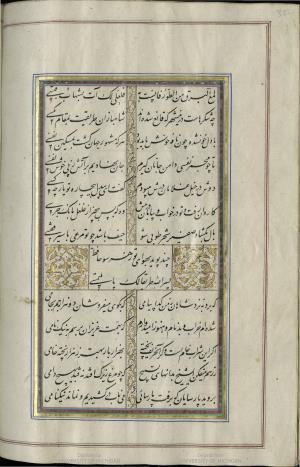 کتاب خواجه حافظ شیرازی به خط محمد ساوجی مورخ ۱۲۸۰ هجری قمری » تصویر 328