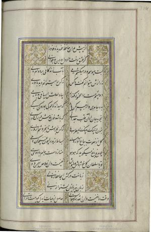 کتاب خواجه حافظ شیرازی به خط محمد ساوجی مورخ ۱۲۸۰ هجری قمری » تصویر 330