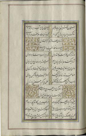 کتاب خواجه حافظ شیرازی به خط محمد ساوجی مورخ ۱۲۸۰ هجری قمری » تصویر 333