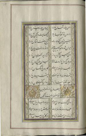کتاب خواجه حافظ شیرازی به خط محمد ساوجی مورخ ۱۲۸۰ هجری قمری » تصویر 337