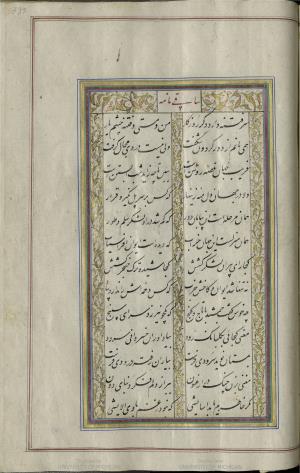 کتاب خواجه حافظ شیرازی به خط محمد ساوجی مورخ ۱۲۸۰ هجری قمری » تصویر 343