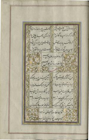 کتاب خواجه حافظ شیرازی به خط محمد ساوجی مورخ ۱۲۸۰ هجری قمری » تصویر 357