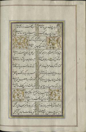 کتاب خواجه حافظ شیرازی به خط محمد ساوجی مورخ ۱۲۸۰ هجری قمری » تصویر 358
