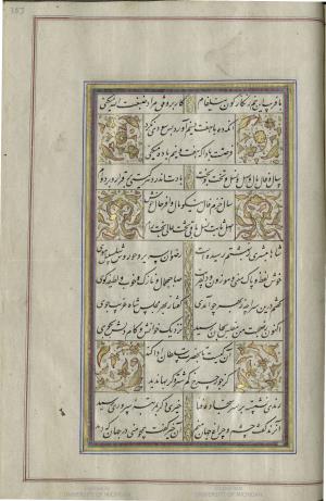 کتاب خواجه حافظ شیرازی به خط محمد ساوجی مورخ ۱۲۸۰ هجری قمری » تصویر 359