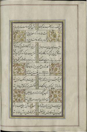کتاب خواجه حافظ شیرازی به خط محمد ساوجی مورخ ۱۲۸۰ هجری قمری » تصویر 360
