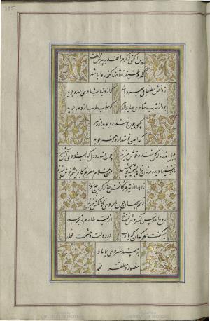 کتاب خواجه حافظ شیرازی به خط محمد ساوجی مورخ ۱۲۸۰ هجری قمری » تصویر 361