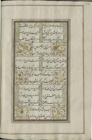 کتاب خواجه حافظ شیرازی به خط محمد ساوجی مورخ ۱۲۸۰ هجری قمری » تصویر 362