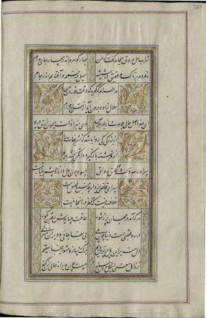 کتاب خواجه حافظ شیرازی به خط محمد ساوجی مورخ ۱۲۸۰ هجری قمری » تصویر 364
