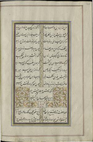 کتاب خواجه حافظ شیرازی به خط محمد ساوجی مورخ ۱۲۸۰ هجری قمری » تصویر 366