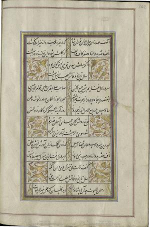کتاب خواجه حافظ شیرازی به خط محمد ساوجی مورخ ۱۲۸۰ هجری قمری » تصویر 368