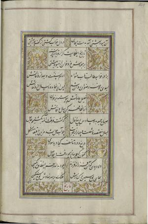 کتاب خواجه حافظ شیرازی به خط محمد ساوجی مورخ ۱۲۸۰ هجری قمری » تصویر 370