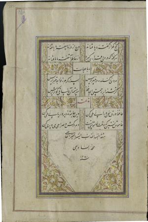 کتاب خواجه حافظ شیرازی به خط محمد ساوجی مورخ ۱۲۸۰ هجری قمری » تصویر 379