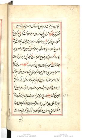 نسخهٔ گلستان سعدی به سال ۱۱۸۵ هجری قمری  » تصویر 62