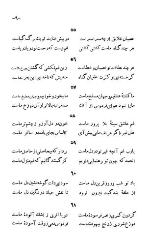 سخنان منظوم ابوسعید ابوالخیر به کوشش سعید نفیسی، طهران ۱۳۳۴ » تصویر 75