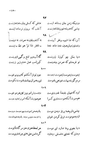 سخنان منظوم ابوسعید ابوالخیر به کوشش سعید نفیسی، طهران ۱۳۳۴ » تصویر 81