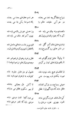 سخنان منظوم ابوسعید ابوالخیر به کوشش سعید نفیسی، طهران ۱۳۳۴ » تصویر 97