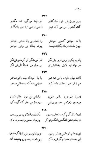 سخنان منظوم ابوسعید ابوالخیر به کوشش سعید نفیسی، طهران ۱۳۳۴ » تصویر 112