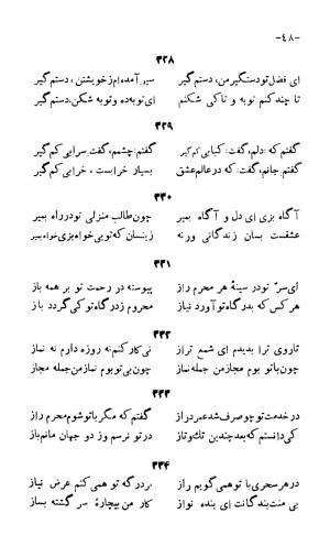 سخنان منظوم ابوسعید ابوالخیر به کوشش سعید نفیسی، طهران ۱۳۳۴ » تصویر 114
