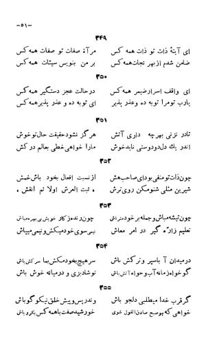 سخنان منظوم ابوسعید ابوالخیر به کوشش سعید نفیسی، طهران ۱۳۳۴ » تصویر 117
