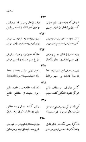 سخنان منظوم ابوسعید ابوالخیر به کوشش سعید نفیسی، طهران ۱۳۳۴ » تصویر 119