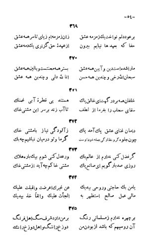 سخنان منظوم ابوسعید ابوالخیر به کوشش سعید نفیسی، طهران ۱۳۳۴ » تصویر 120