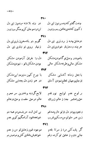 سخنان منظوم ابوسعید ابوالخیر به کوشش سعید نفیسی، طهران ۱۳۳۴ » تصویر 123