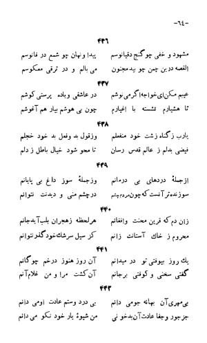 سخنان منظوم ابوسعید ابوالخیر به کوشش سعید نفیسی، طهران ۱۳۳۴ » تصویر 130