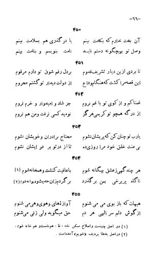 سخنان منظوم ابوسعید ابوالخیر به کوشش سعید نفیسی، طهران ۱۳۳۴ » تصویر 132