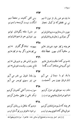 سخنان منظوم ابوسعید ابوالخیر به کوشش سعید نفیسی، طهران ۱۳۳۴ » تصویر 134
