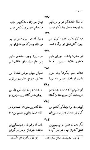 سخنان منظوم ابوسعید ابوالخیر به کوشش سعید نفیسی، طهران ۱۳۳۴ » تصویر 136