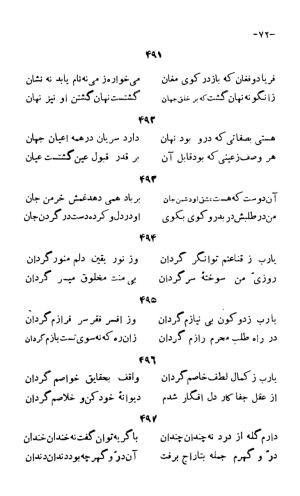 سخنان منظوم ابوسعید ابوالخیر به کوشش سعید نفیسی، طهران ۱۳۳۴ » تصویر 138