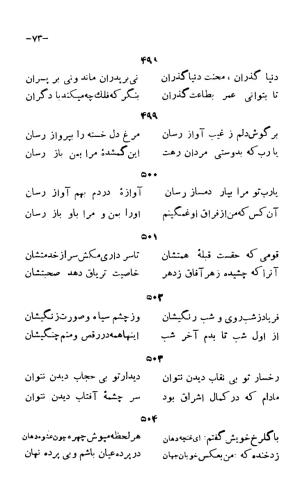 سخنان منظوم ابوسعید ابوالخیر به کوشش سعید نفیسی، طهران ۱۳۳۴ » تصویر 139