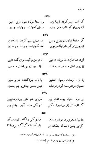 سخنان منظوم ابوسعید ابوالخیر به کوشش سعید نفیسی، طهران ۱۳۳۴ » تصویر 146
