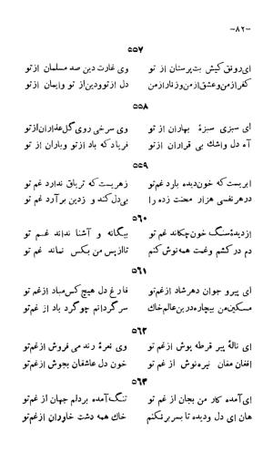 سخنان منظوم ابوسعید ابوالخیر به کوشش سعید نفیسی، طهران ۱۳۳۴ » تصویر 148