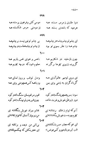 سخنان منظوم ابوسعید ابوالخیر به کوشش سعید نفیسی، طهران ۱۳۳۴ » تصویر 154