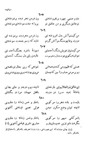 سخنان منظوم ابوسعید ابوالخیر به کوشش سعید نفیسی، طهران ۱۳۳۴ » تصویر 155