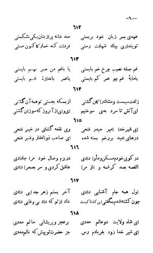 سخنان منظوم ابوسعید ابوالخیر به کوشش سعید نفیسی، طهران ۱۳۳۴ » تصویر 156