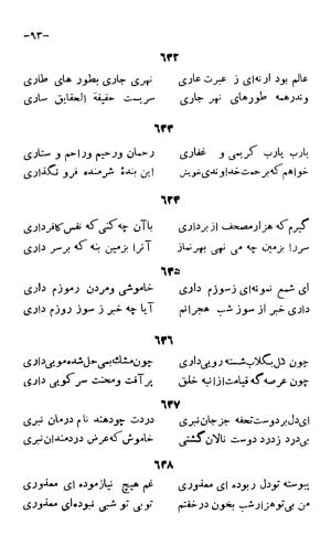 سخنان منظوم ابوسعید ابوالخیر به کوشش سعید نفیسی، طهران ۱۳۳۴ » تصویر 159