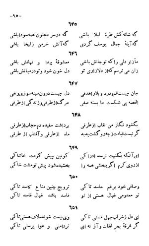 سخنان منظوم ابوسعید ابوالخیر به کوشش سعید نفیسی، طهران ۱۳۳۴ » تصویر 161