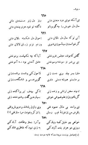 سخنان منظوم ابوسعید ابوالخیر به کوشش سعید نفیسی، طهران ۱۳۳۴ » تصویر 164