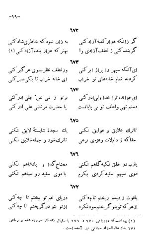 سخنان منظوم ابوسعید ابوالخیر به کوشش سعید نفیسی، طهران ۱۳۳۴ » تصویر 165