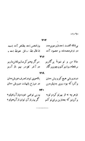 سخنان منظوم ابوسعید ابوالخیر به کوشش سعید نفیسی، طهران ۱۳۳۴ » تصویر 172