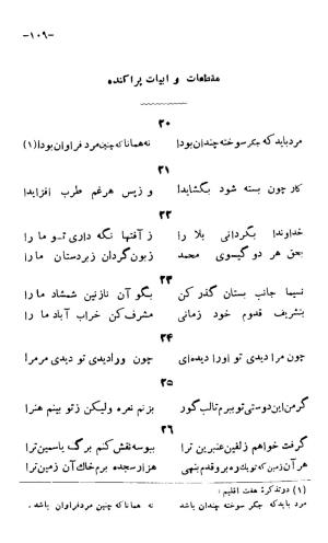 سخنان منظوم ابوسعید ابوالخیر به کوشش سعید نفیسی، طهران ۱۳۳۴ » تصویر 175