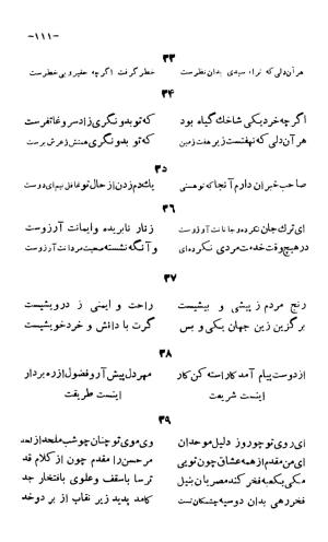 سخنان منظوم ابوسعید ابوالخیر به کوشش سعید نفیسی، طهران ۱۳۳۴ » تصویر 177